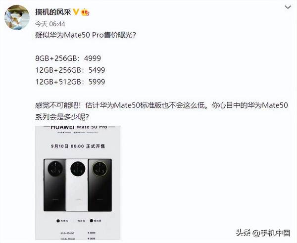 华为pro50多少钱，华为mate50卖多少钱