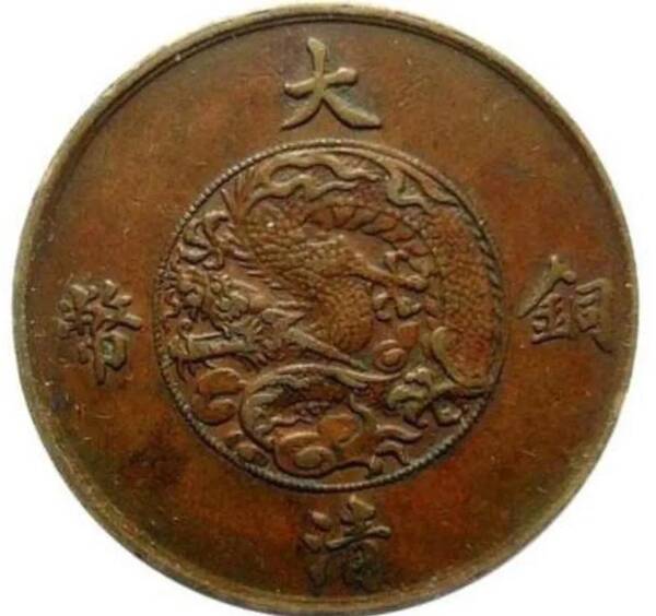 宣三大清铜币的真实价格，大清铜币宣统三年现在市场价是多少