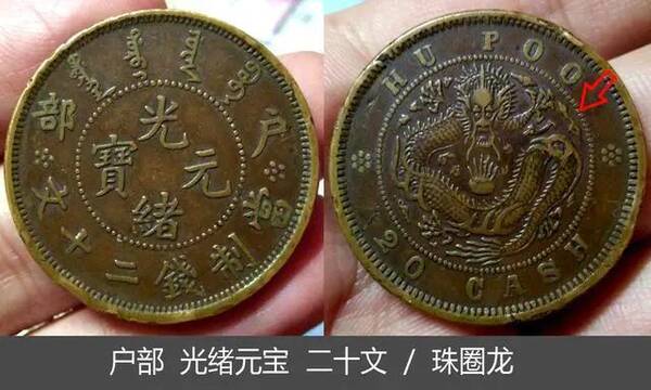 大清铜币川户部光绪十文，光绪元宝铜币户部十二文价值多少