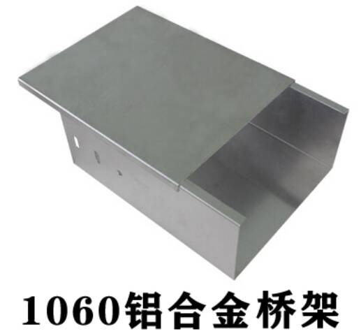 铝合金桥架价格表，铝合金桥架规格
