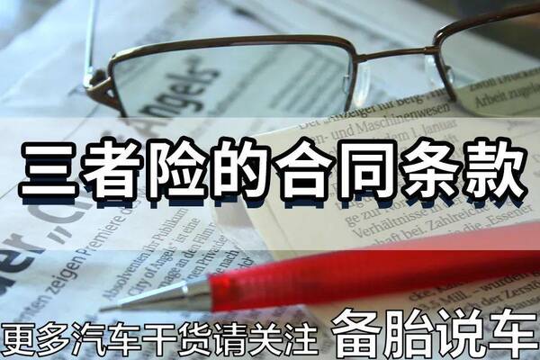 三者保额买多少合适，三者险买多少比较好