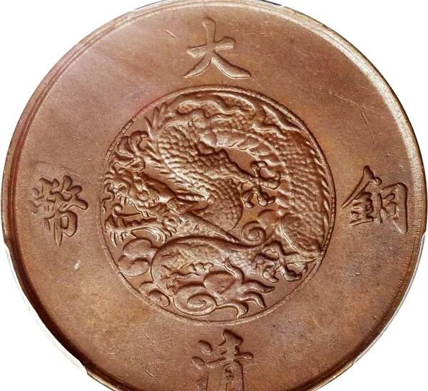 宣三大清铜币的真实价格，大清铜币宣统三年现在市场价是多少