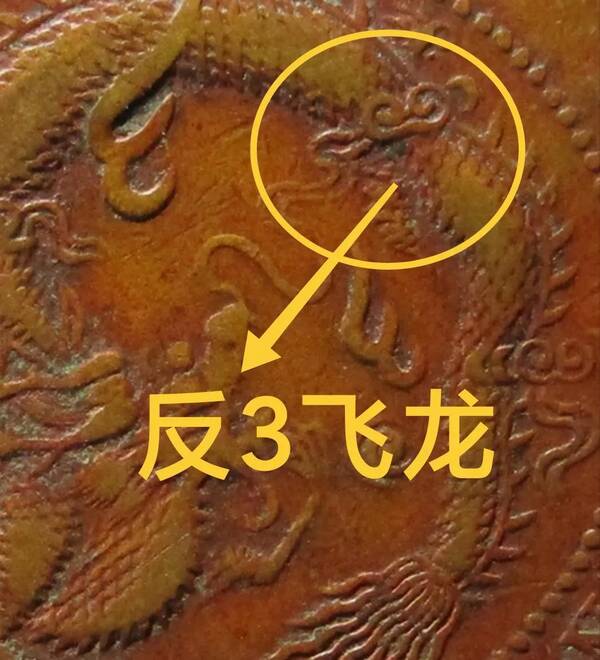清江光绪元宝，光绪元宝清江中圈正3云飞龙