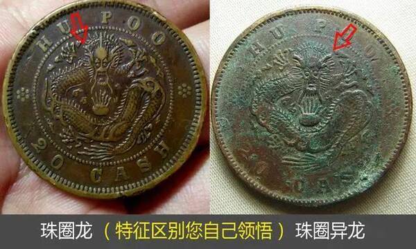大清铜币川户部光绪十文，光绪元宝铜币户部十二文价值多少
