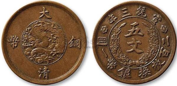 宣三大清铜币的真实价格，大清铜币宣统三年现在市场价是多少