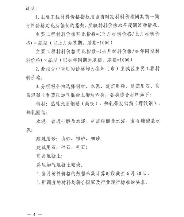 云南省建设工程材料及设备价格信息2022.5，关于2022年6月云南省主要工程材料价格波动情况的通报