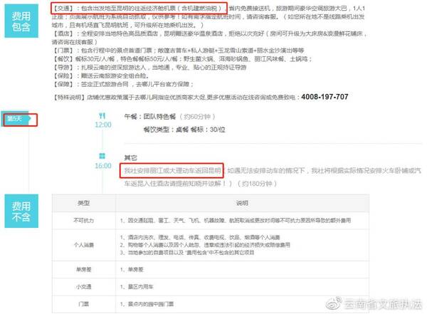 跟团云南双飞六日游的价格，云南双飞六日游购物团最低多少钱