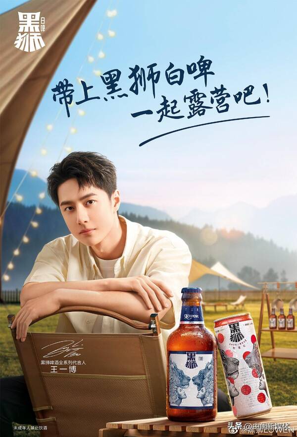 黑狮白啤酒，王一博代言的啤酒品牌