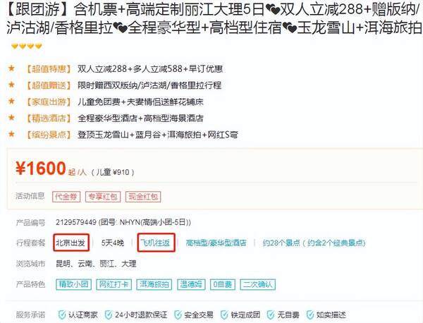 跟团云南双飞六日游的价格，云南双飞六日游购物团最低多少钱