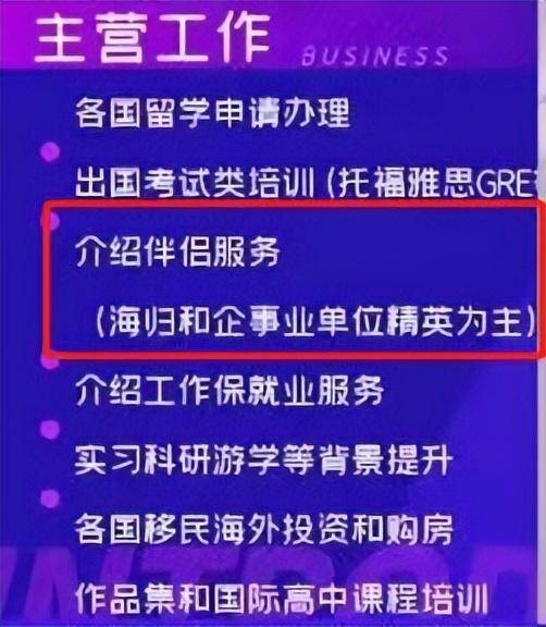 中介出国留学怎么样？海归婚介6万8起步，留学中介变“婚介”？