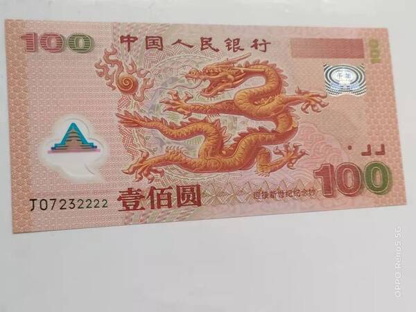 千禧年龙钞，千禧大龙钞现在多少钱