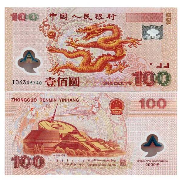 千禧年龙钞，千禧大龙钞现在多少钱