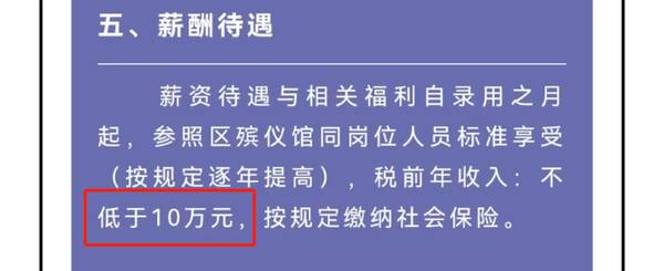 殡仪馆招聘信息是真的吗？“我查了一天殡仪馆的招聘启事。”