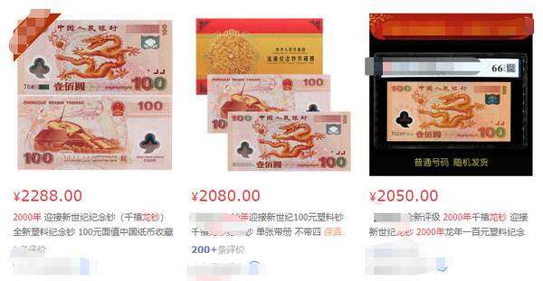 千禧年龙钞，千禧大龙钞现在多少钱