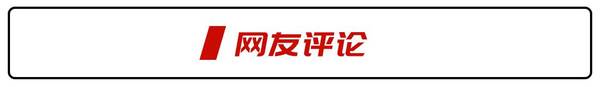 放弃飞度就选它,丰田新车已卖300万辆,油耗2.8L别等了，混动飞度来也！油耗惊人、动力喜人但价格感人！现款车主：很诱人