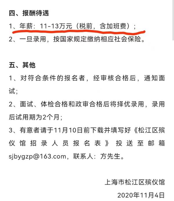 殡仪馆招聘信息是真的吗？“我查了一天殡仪馆的招聘启事。”