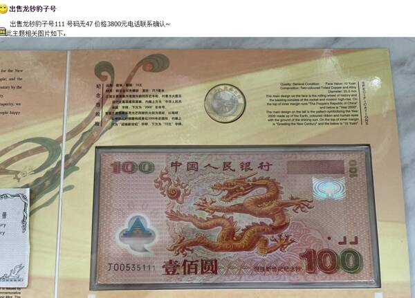 千禧年龙钞，千禧大龙钞现在多少钱