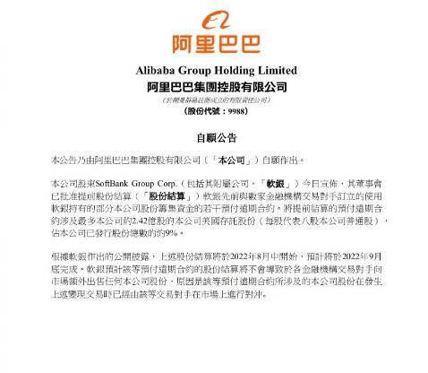 软银占阿里巴巴多少股份2022，软银现在持有阿里多少股份