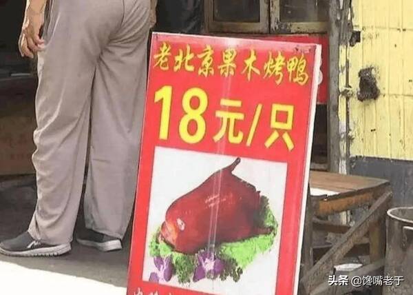 18元一只烤鸭的利润是多少，一只烤鸭的成本多少钱