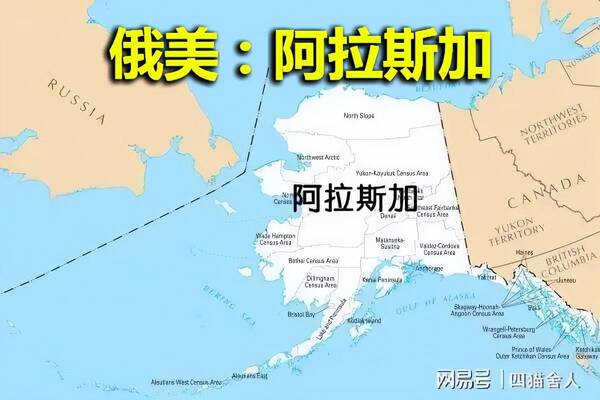 中美阿拉斯加，阿拉斯加俄罗斯