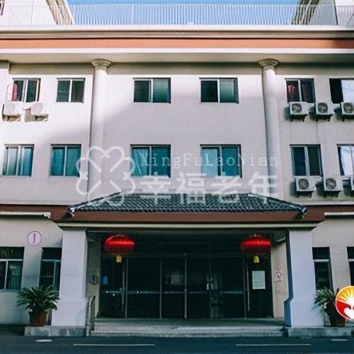 上海泰康养老院，上海中福会养老院