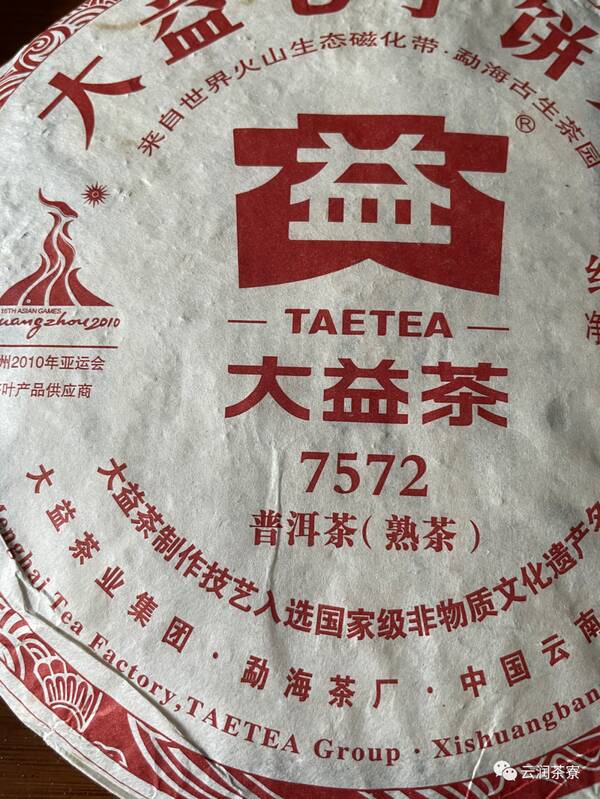 熟普洱茶的功效，熟普洱茶