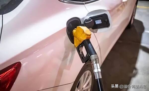 最新汽油价格调整最新消息，油价调整消息：今天全国加油站调整后92、95汽油销售价