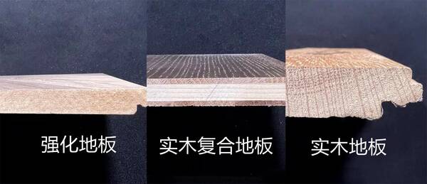 木地板选什么材质的好？九圣地板的缺点