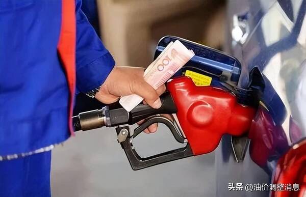 最新汽油价格调整最新消息，油价调整消息：今天全国加油站调整后92、95汽油销售价
