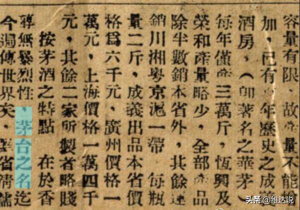 茅台民国时候多少钱一瓶，民国时茅台酒啥价？竟然要八块大洋，合人民币几千块一瓶