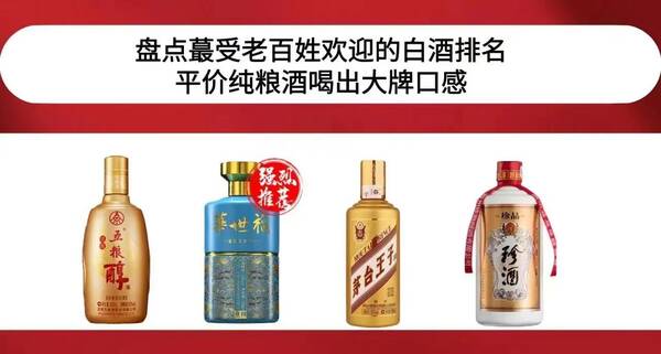 白酒哪个牌子好喝性价比高？这四款酒好喝不贵呀