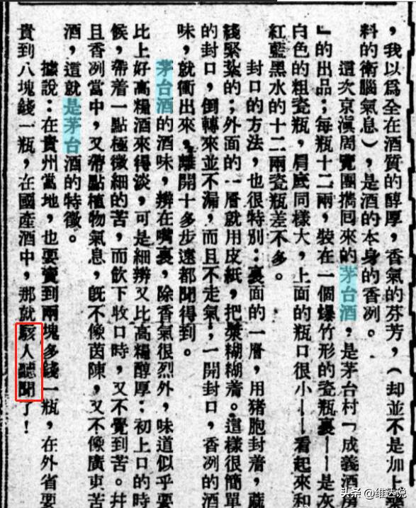茅台民国时候多少钱一瓶，民国时茅台酒啥价？竟然要八块大洋，合人民币几千块一瓶