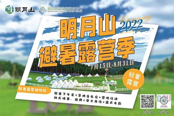 露营帐篷，星月度露营小镇