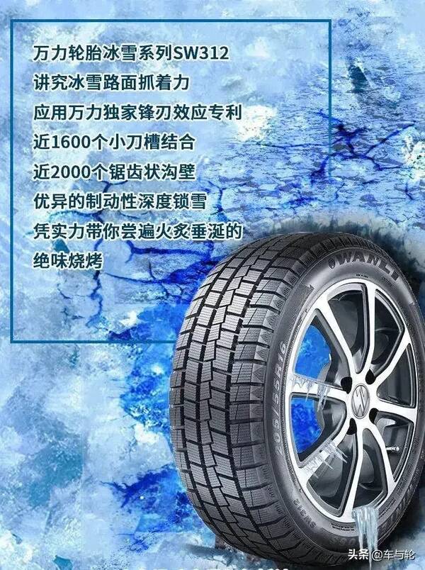 冬季雪地胎排行榜，国产冬季胎品牌排行