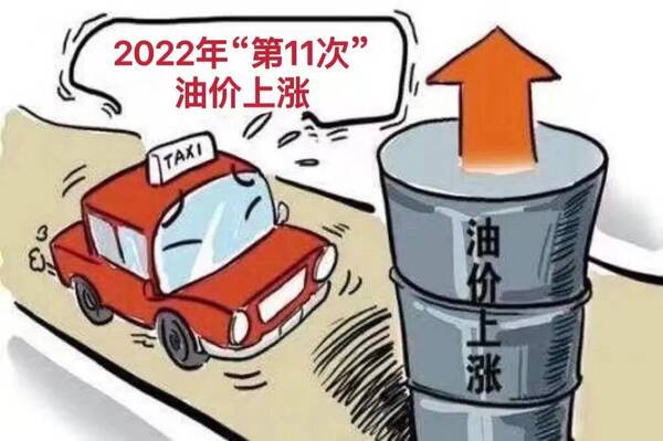 9月19日油价上调，1月9日油价消息：1月14日油价或将上调,92号汽油或再进7