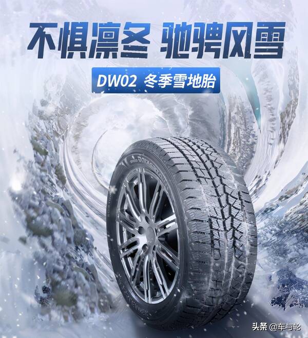 冬季雪地胎排行榜，国产冬季胎品牌排行
