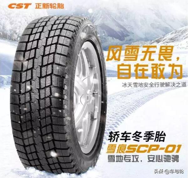 冬季雪地胎排行榜，国产冬季胎品牌排行