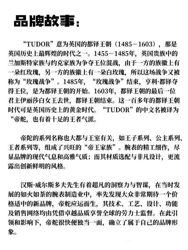 帝舵是哪个的手表品牌？每天认识一个腕表品牌｜帝舵TUDOR
