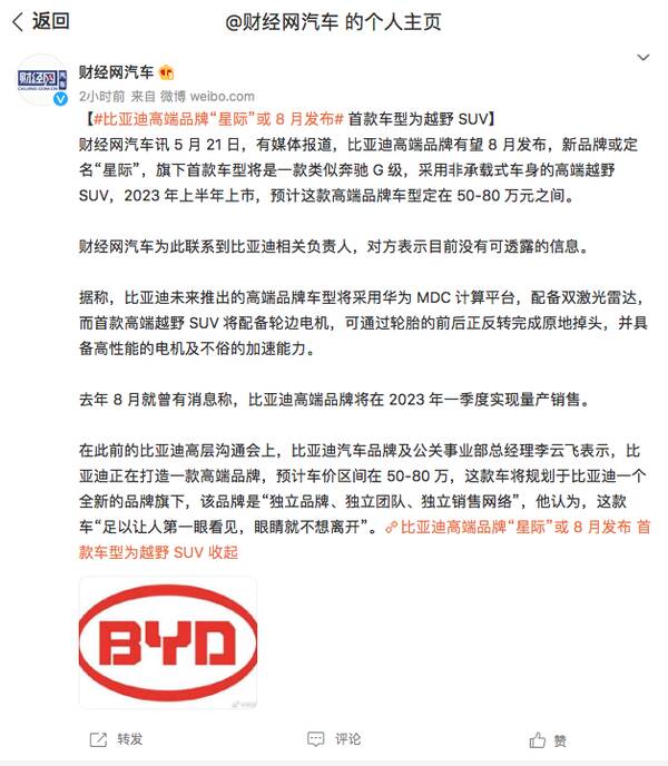 比亚迪新高端品牌,重磅!比亚迪高端品牌售100万元起 比亚迪新高端品牌,重磅!比亚迪高端品牌售100万元起