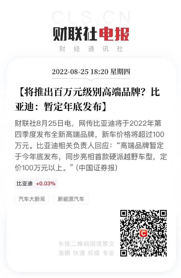 比亚迪新高端品牌,重磅!比亚迪高端品牌售100万元起 比亚迪新高端品牌,重磅!比亚迪高端品牌售100万元起