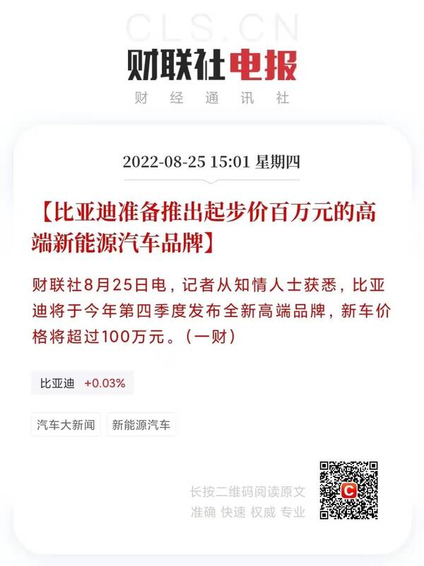 比亚迪新高端品牌,重磅!比亚迪高端品牌售100万元起 比亚迪新高端品牌,重磅!比亚迪高端品牌售100万元起