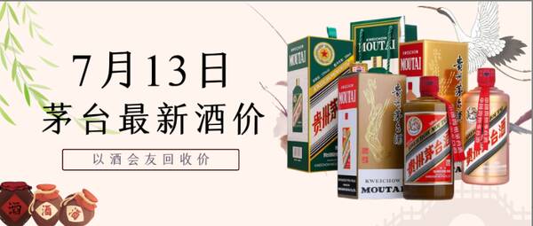 43度茅台回收价格表，茅台回收价格行情7月17日