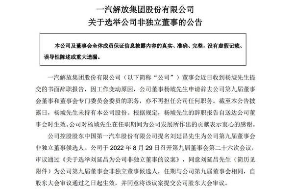 一汽解放股东，2022年一汽解放董事长