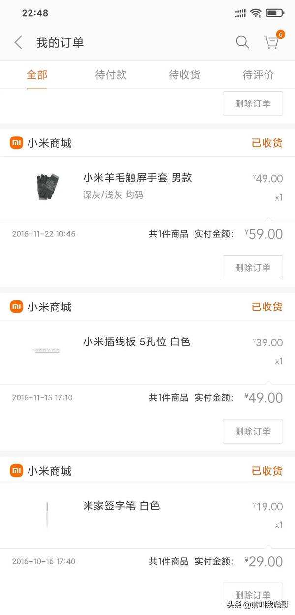 从小米官网买东西一般多长时间到，你们靠前次在小米官网消费是什么时候？