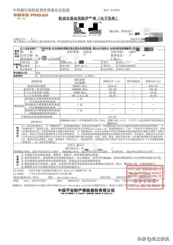 宝马3系优惠，宝马3系买保险要多少钱