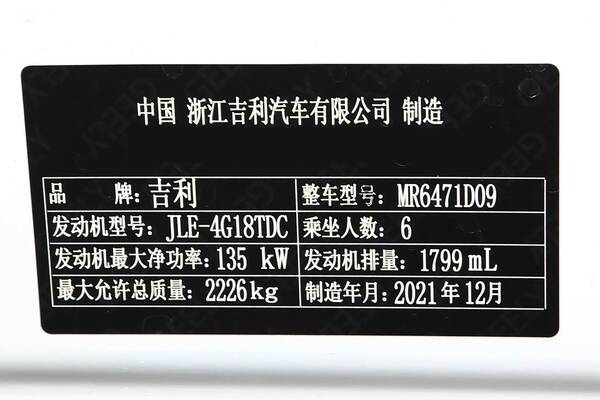吉利嘉际十大缺点，吉利嘉际1.8t油耗