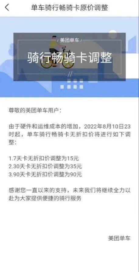 永安行共享单车，共享单车吃相难看