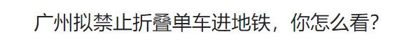 永安行共享单车，共享单车吃相难看