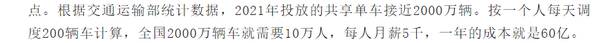 永安行共享单车，共享单车吃相难看