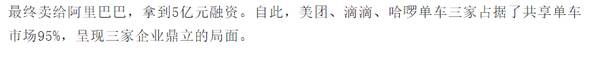 永安行共享单车，共享单车吃相难看